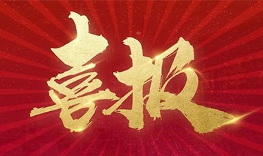 喜訊！潤澤榮獲江蘇省民營科技企業(yè)及創(chuàng)新發(fā)展先進單位稱號